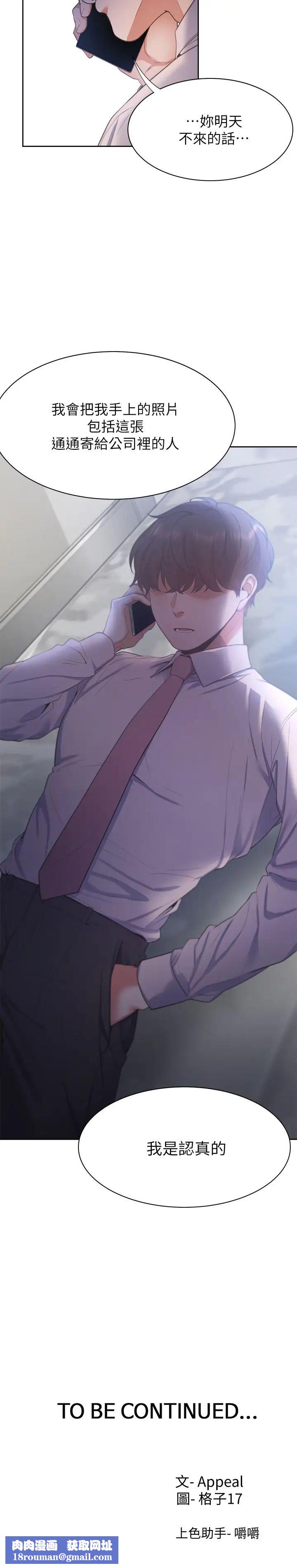 渴望:爱火难耐第25话-不想让妳老公丢脸就听话