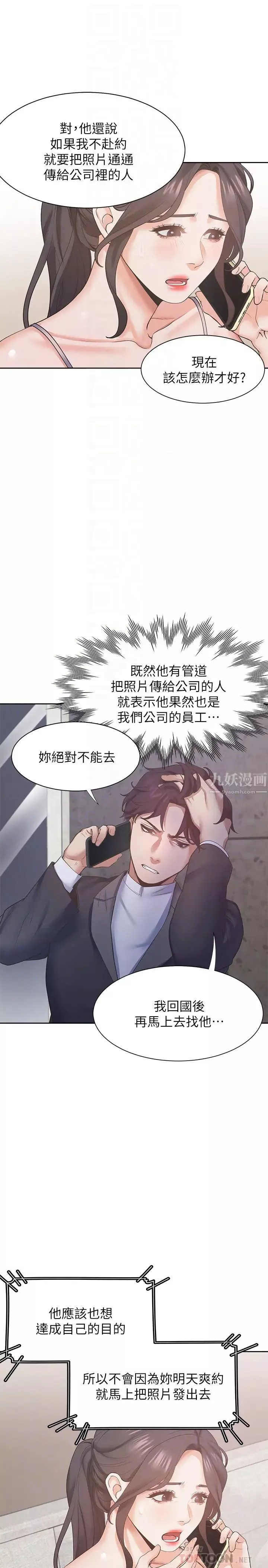 渴望:爱火难耐-第26话-如果是为了元灿… - 图片 4