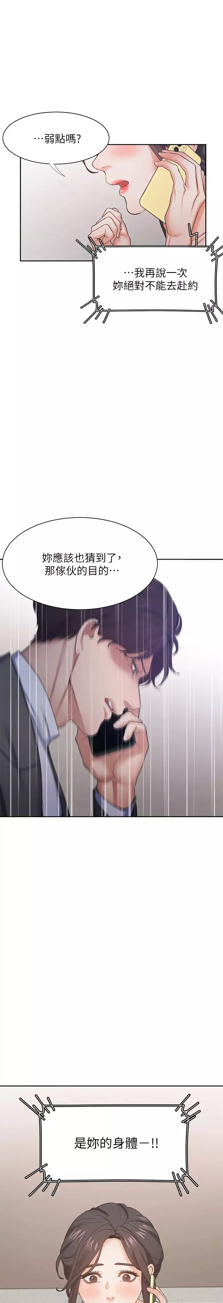 渴望:爱火难耐-第26话-如果是为了元灿… - 图片 7