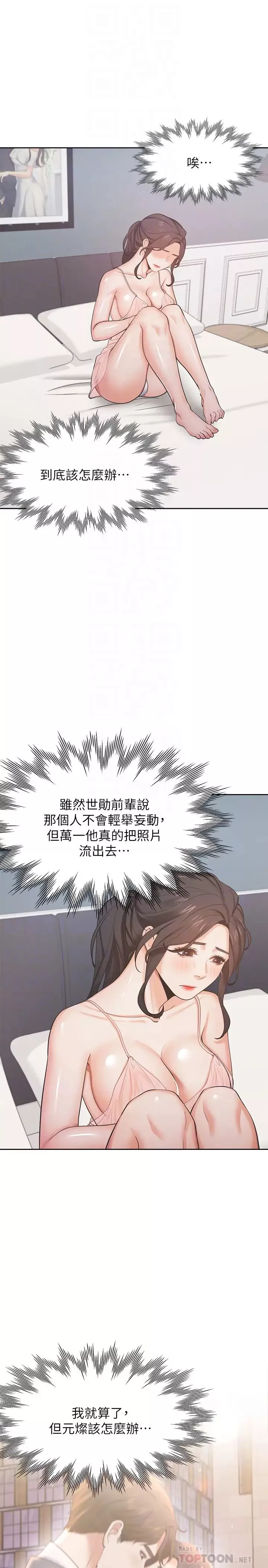 渴望:愛火難耐第26話-如果是為了元燦…