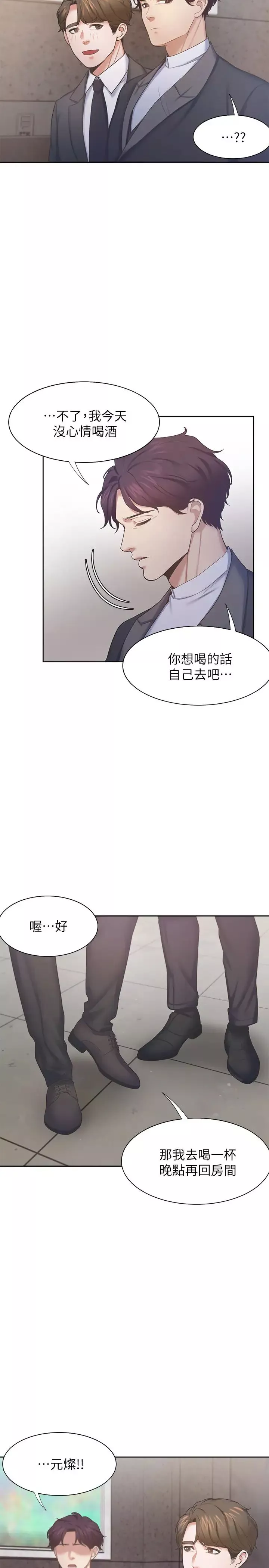 渴望:爱火难耐-第26话-如果是为了元灿… - 图片 19