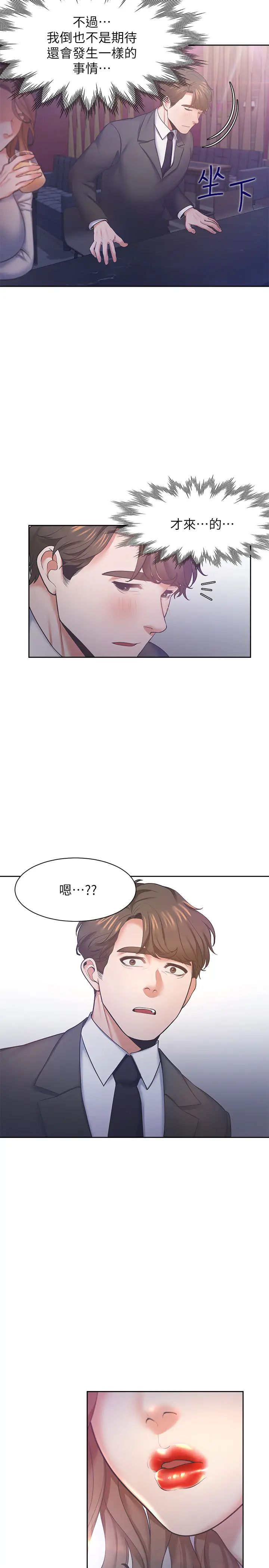 渴望:爱火难耐第26话-如果是为了元灿…