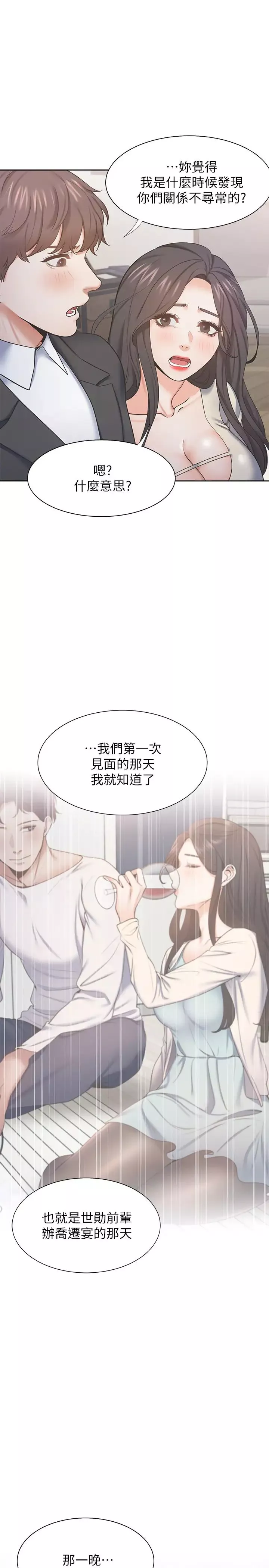 渴望:愛火難耐第27話-伸向人妻的大腿縫…