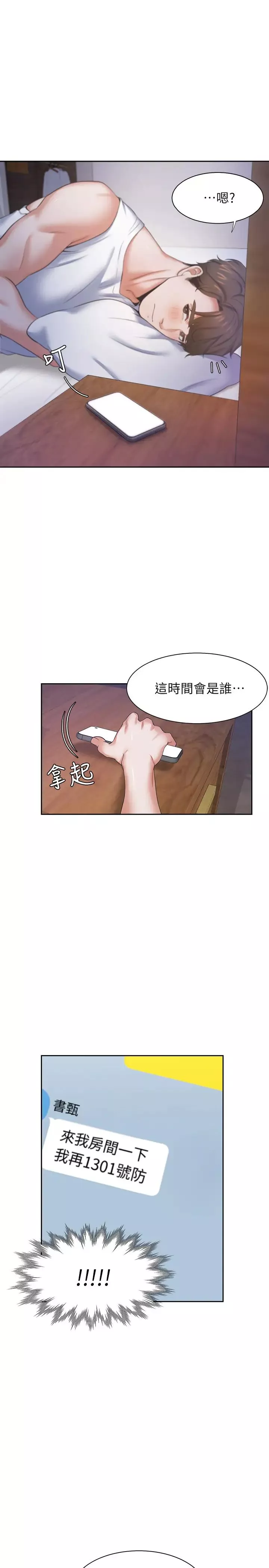 渴望:爱火难耐-第27话-伸向人妻的大腿缝… - 图片 38