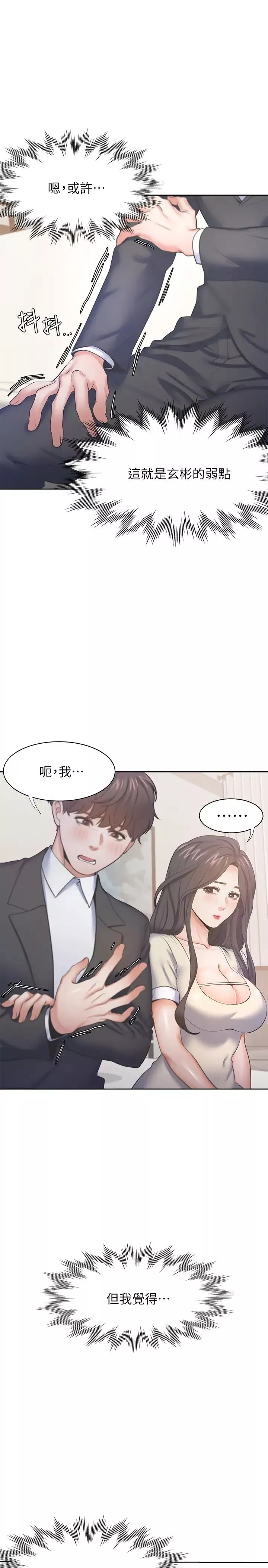 渴望:爱火难耐-第28话-不够强硬就会被瞧不起 - 图片 7