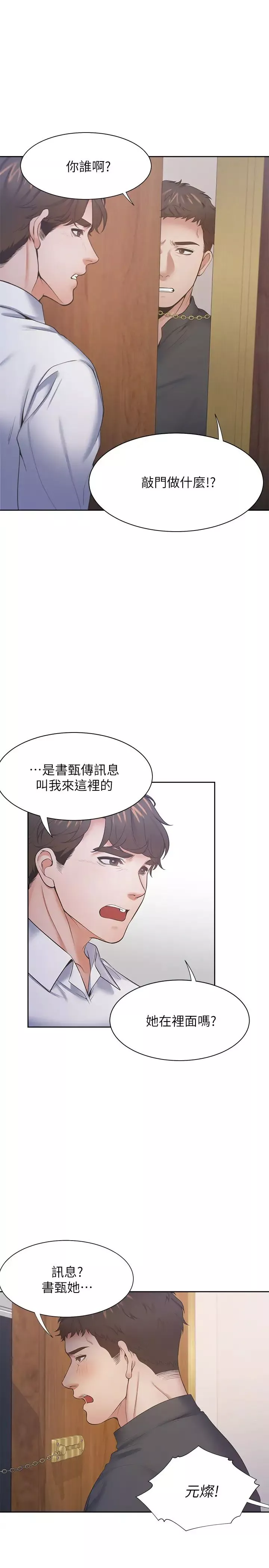 渴望:爱火难耐-第28话-不够强硬就会被瞧不起 - 图片 19