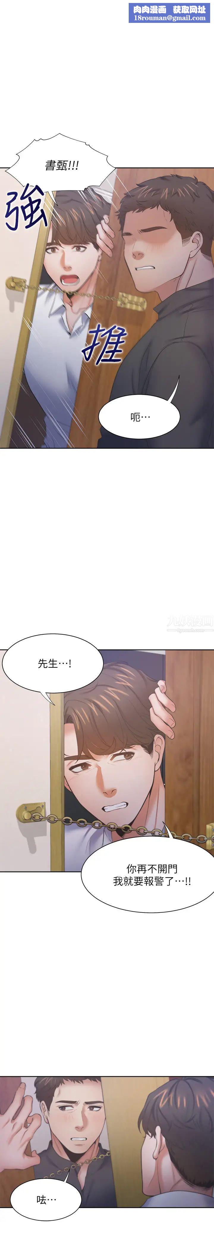 渴望:爱火难耐第28话-不够强硬就会被瞧不起