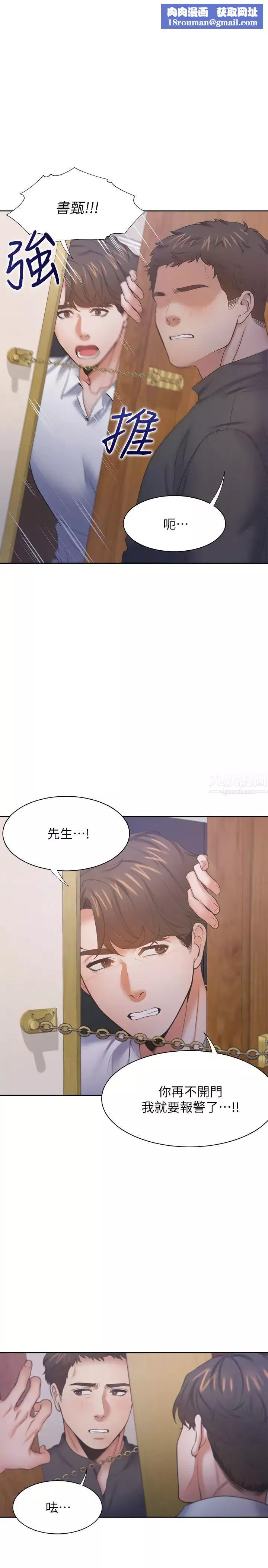 渴望:爱火难耐-第28话-不够强硬就会被瞧不起 - 图片 20
