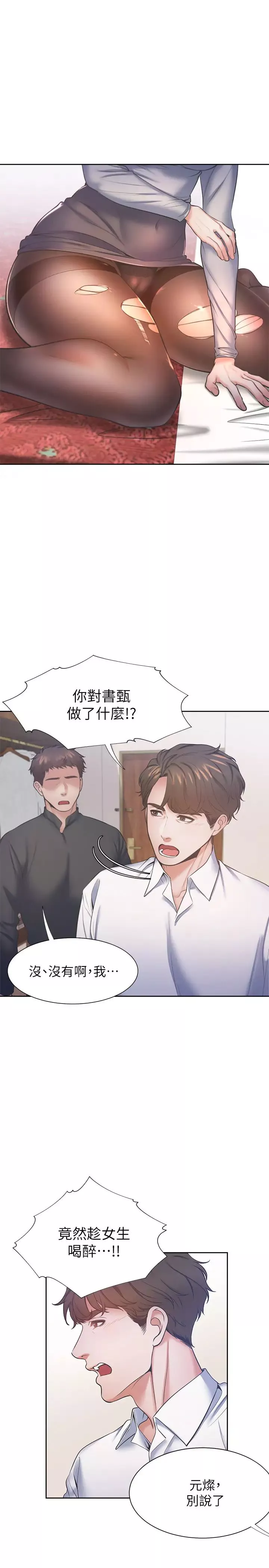 渴望:愛火難耐第28話-不夠強硬就會被瞧不起