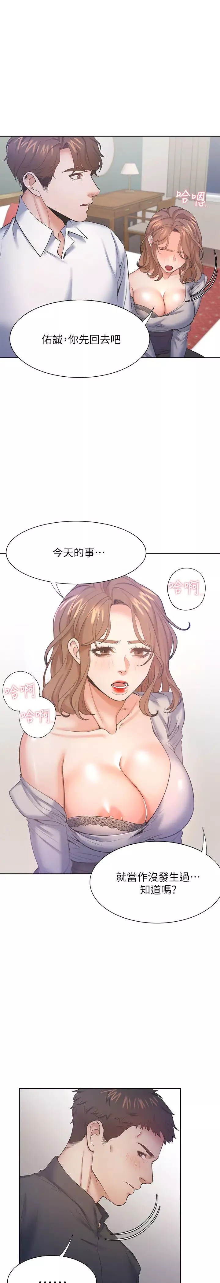 渴望:愛火難耐第28話-不夠強硬就會被瞧不起