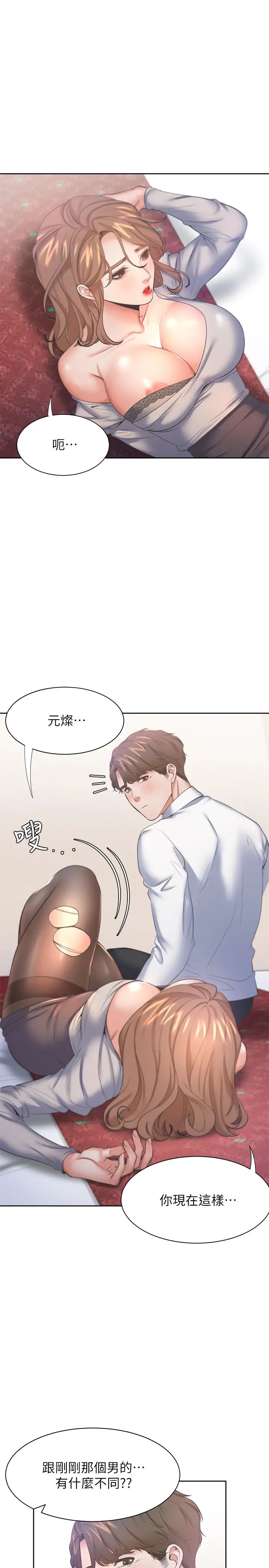 渴望:爱火难耐第28话-不够强硬就会被瞧不起