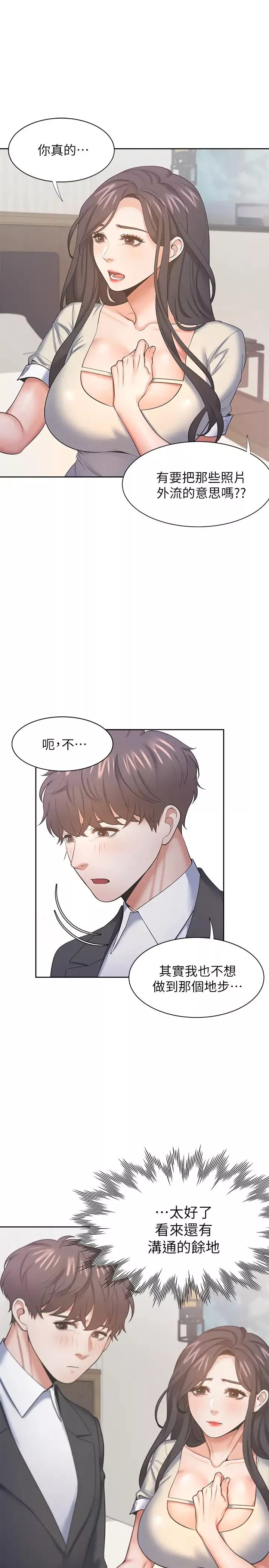 渴望:愛火難耐第29話-我就不能摸妳胸部嗎?!