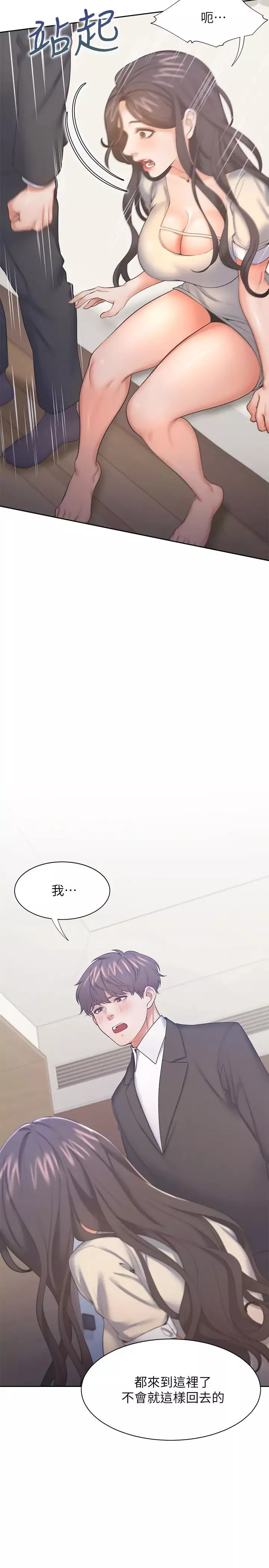 渴望:爱火难耐-第29话-我就不能摸妳胸部吗?! - 图片 13