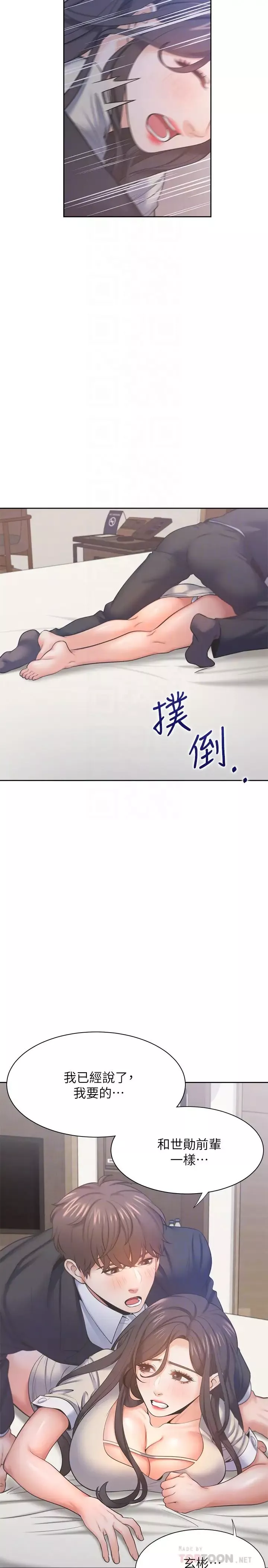 渴望:愛火難耐第29話-我就不能摸妳胸部嗎?!