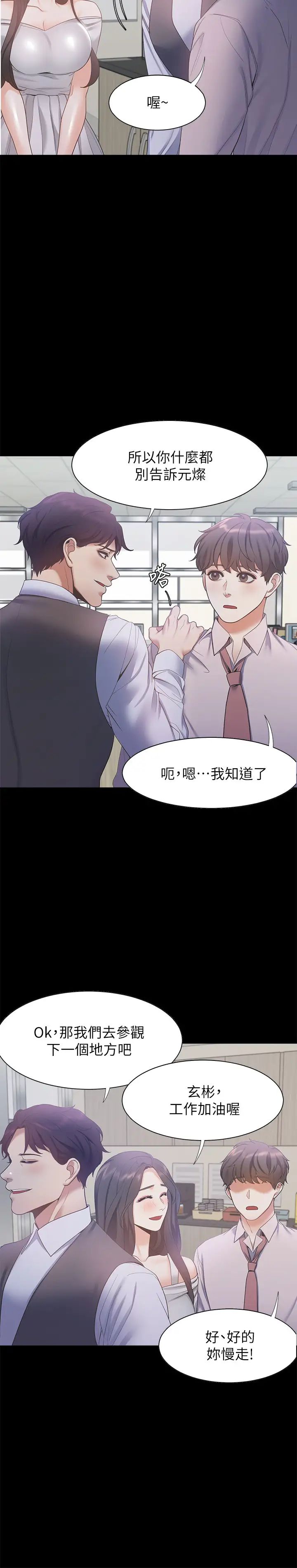 渴望:爱火难耐第29话-我就不能摸妳胸部吗?!