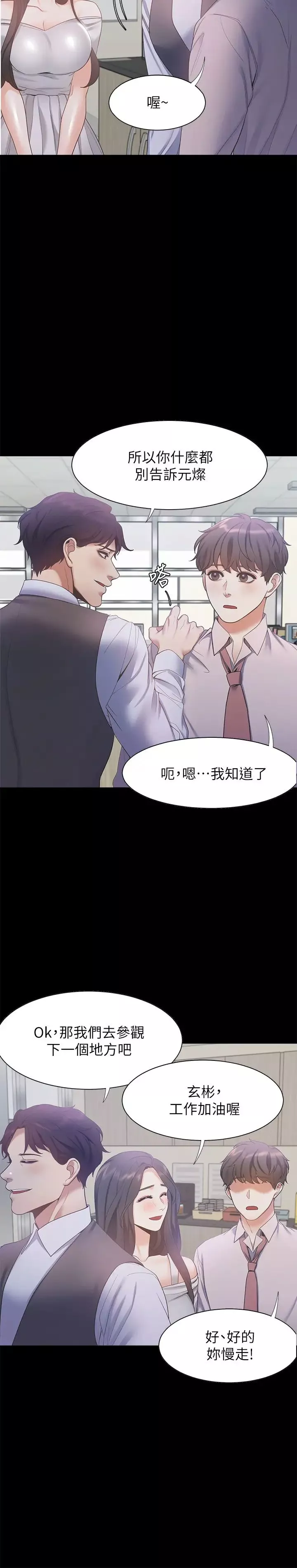 渴望:爱火难耐-第29话-我就不能摸妳胸部吗?! - 图片 22