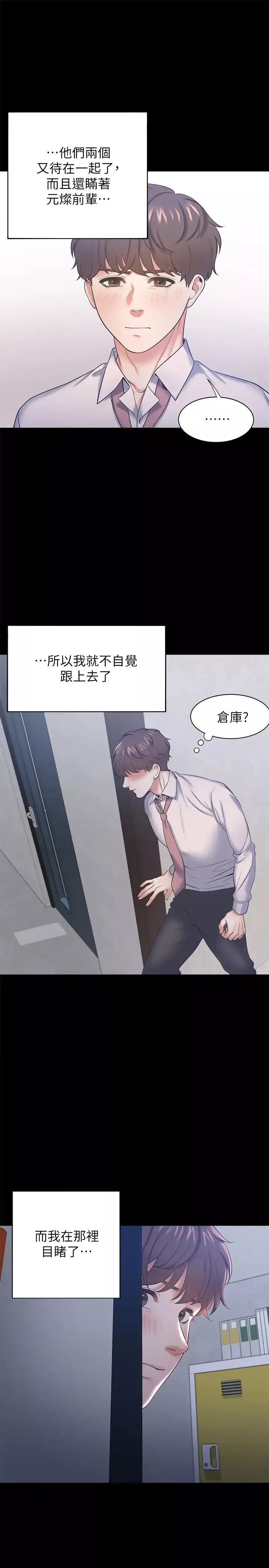 渴望:愛火難耐第29話-我就不能摸妳胸部嗎?!