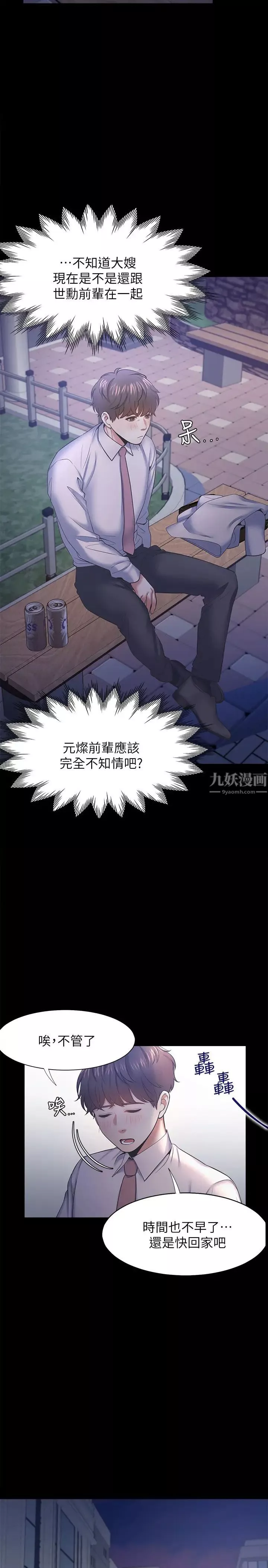 渴望:愛火難耐第29話-我就不能摸妳胸部嗎?!