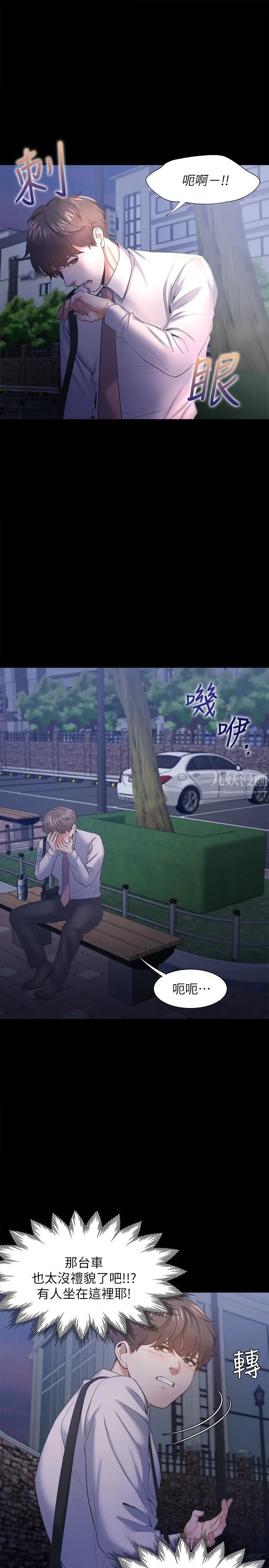 渴望:愛火難耐第29話-我就不能摸妳胸部嗎?!