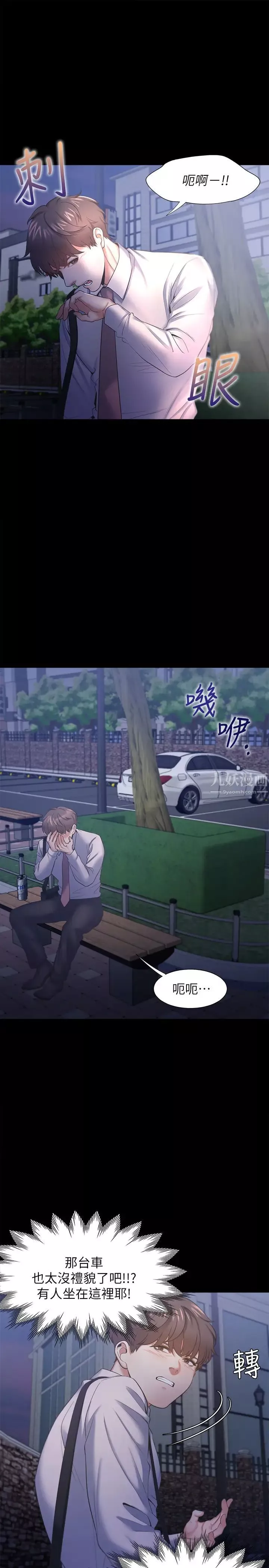渴望:愛火難耐第29話-我就不能摸妳胸部嗎?!