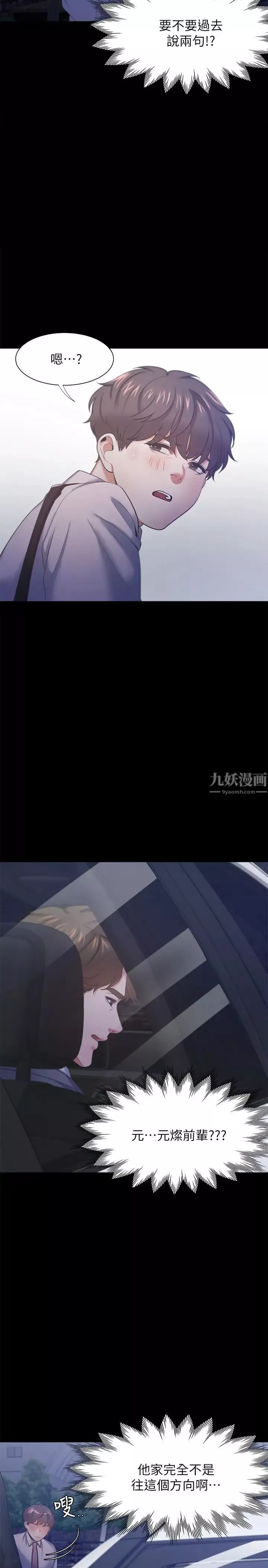 渴望:爱火难耐-第29话-我就不能摸妳胸部吗?! - 图片 33