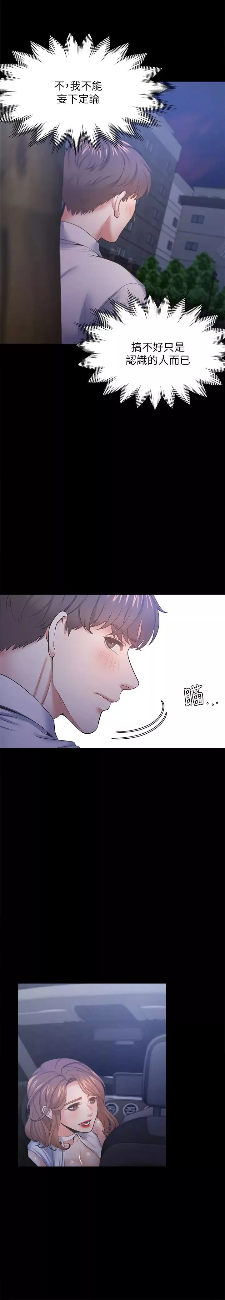 渴望:愛火難耐第29話-我就不能摸妳胸部嗎?!