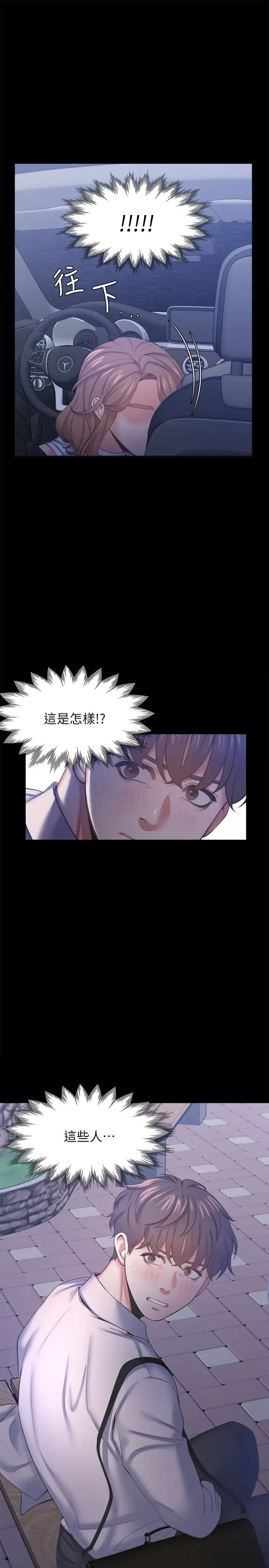 渴望:愛火難耐第29話-我就不能摸妳胸部嗎?!