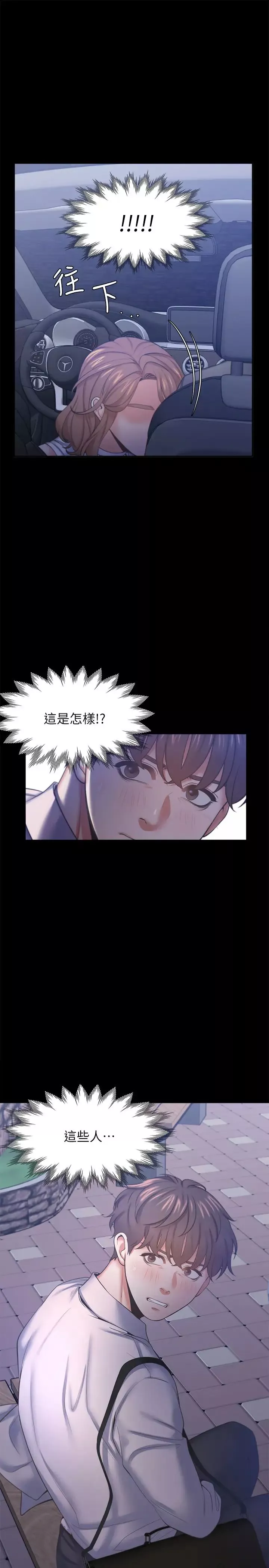 渴望:愛火難耐第29話-我就不能摸妳胸部嗎?!