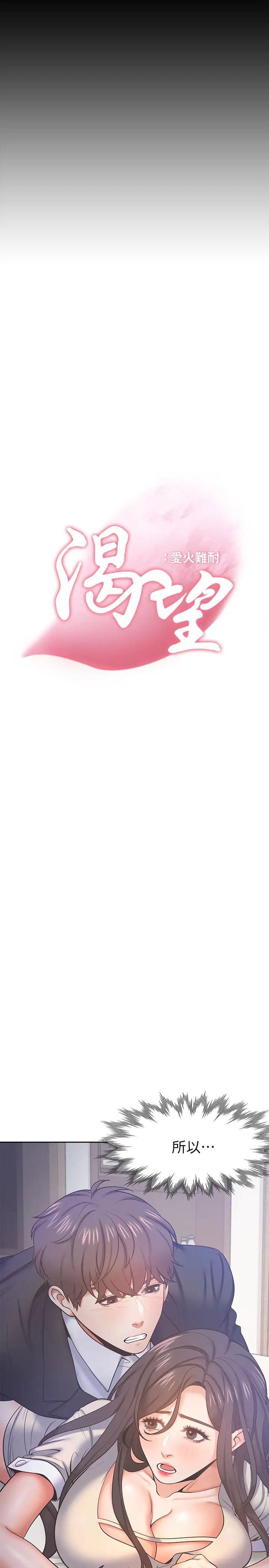 渴望:爱火难耐第30话-有奇怪癖好的男人们