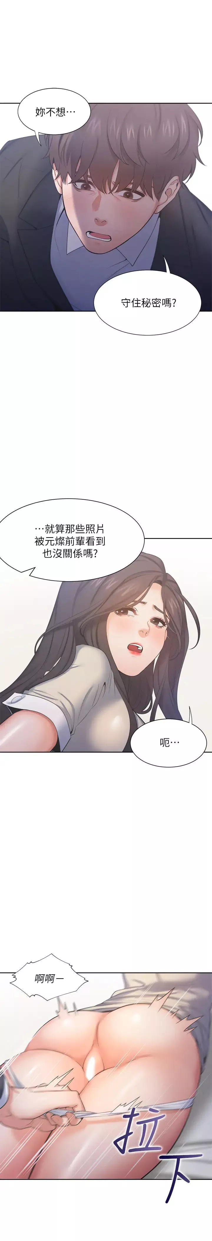 渴望:爱火难耐-第30话-有奇怪癖好的男人们 - 图片 5