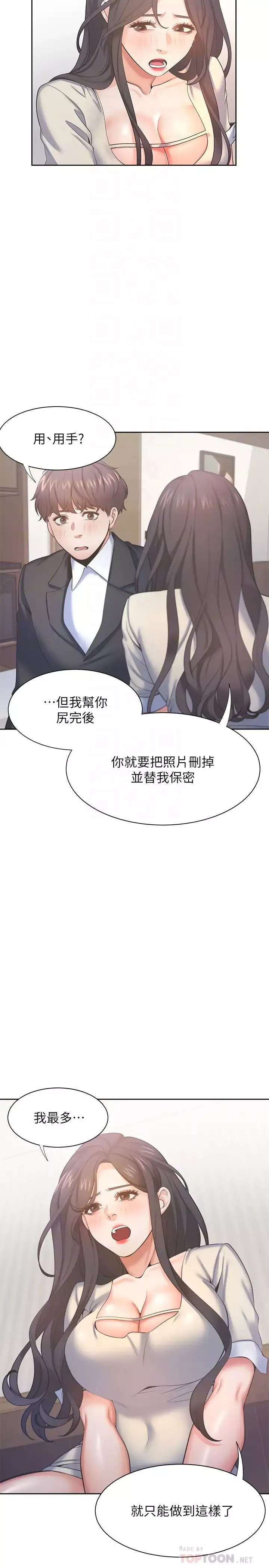渴望:爱火难耐-第30话-有奇怪癖好的男人们 - 图片 16
