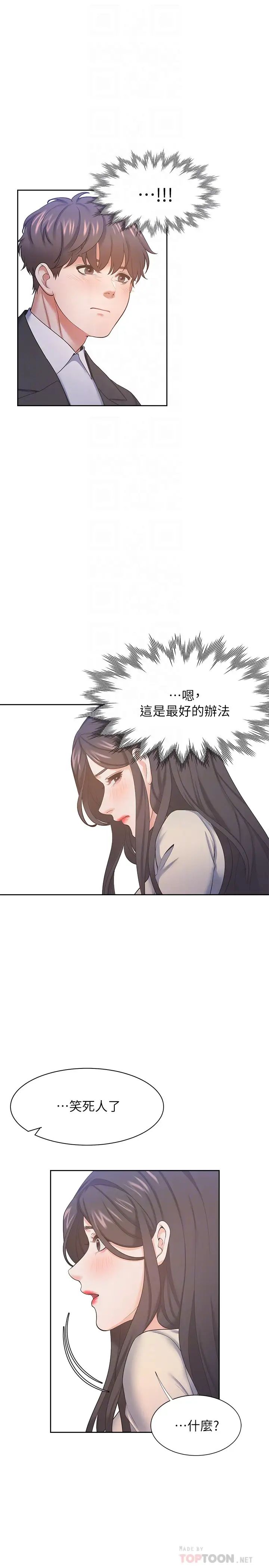 渴望:爱火难耐第30话-有奇怪癖好的男人们