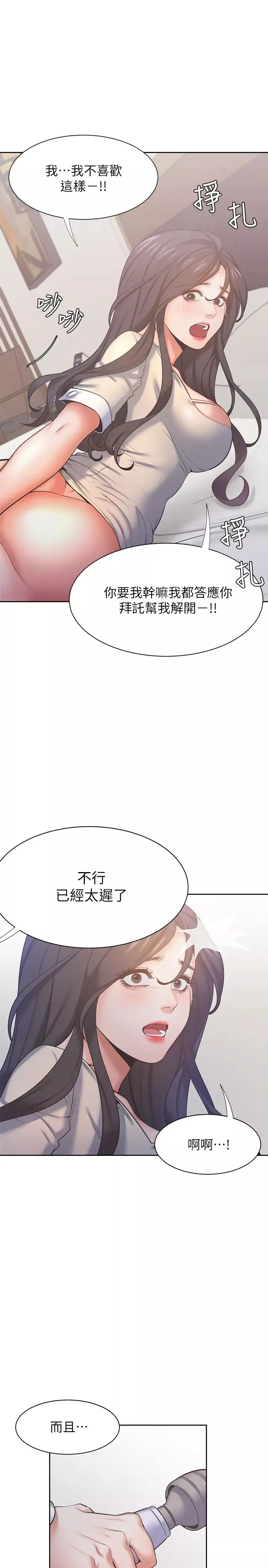 渴望:愛火難耐第30話-有奇怪癖好的男人們