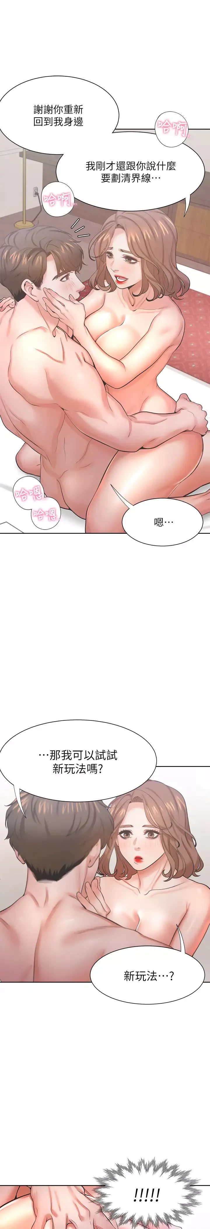 渴望:愛火難耐第30話-有奇怪癖好的男人們