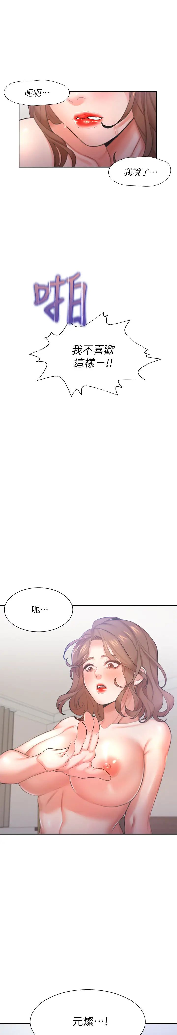 渴望:愛火難耐第30話-有奇怪癖好的男人們