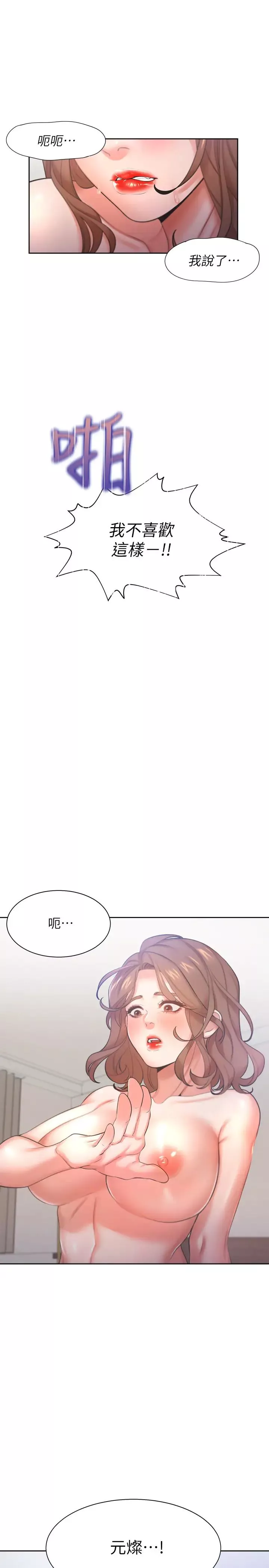渴望:愛火難耐第30話-有奇怪癖好的男人們