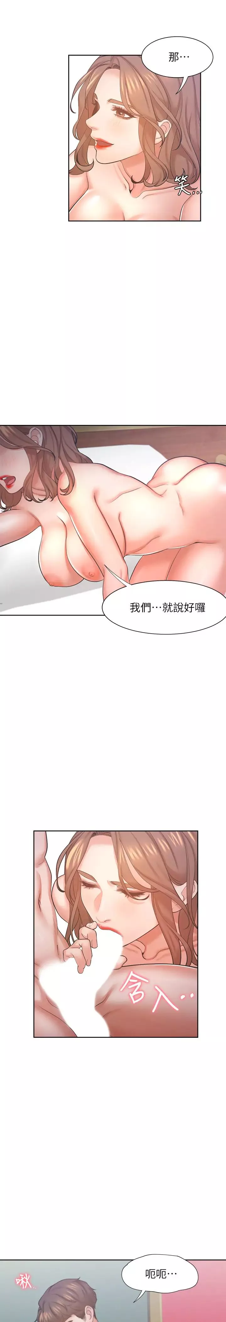 渴望:爱火难耐-第31话-被玩具惩罚的芝熙 - 图片 7