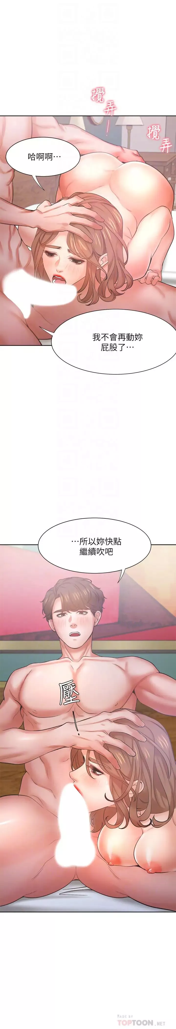 渴望:愛火難耐第31話-被玩具懲罰的芝熙