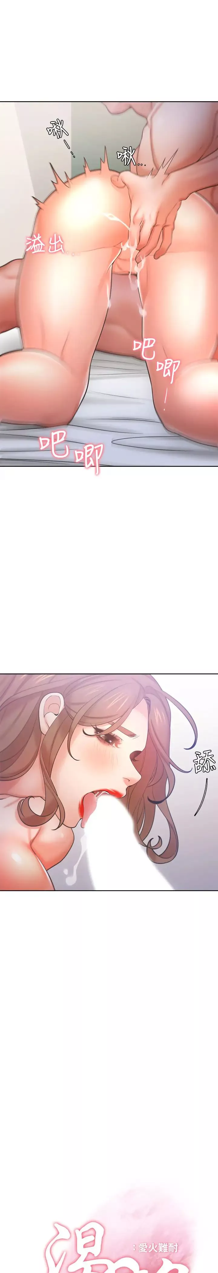 渴望:爱火难耐-第31话-被玩具惩罚的芝熙 - 图片 13