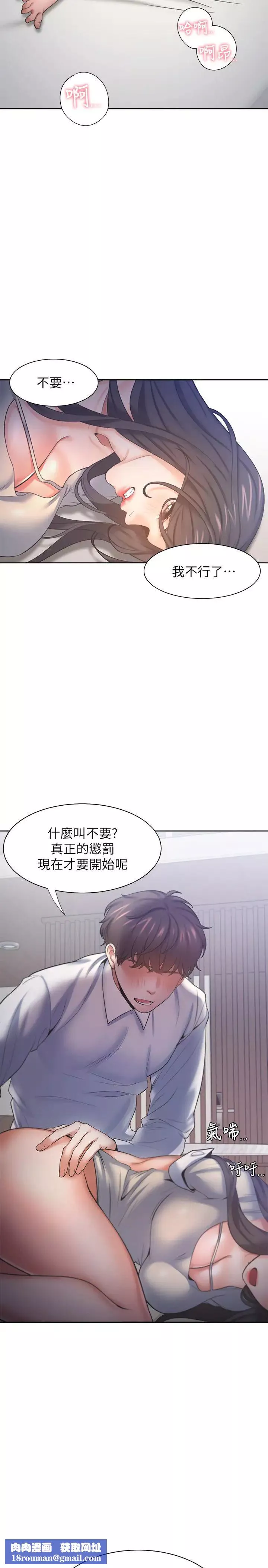 渴望:爱火难耐-第31话-被玩具惩罚的芝熙 - 图片 22