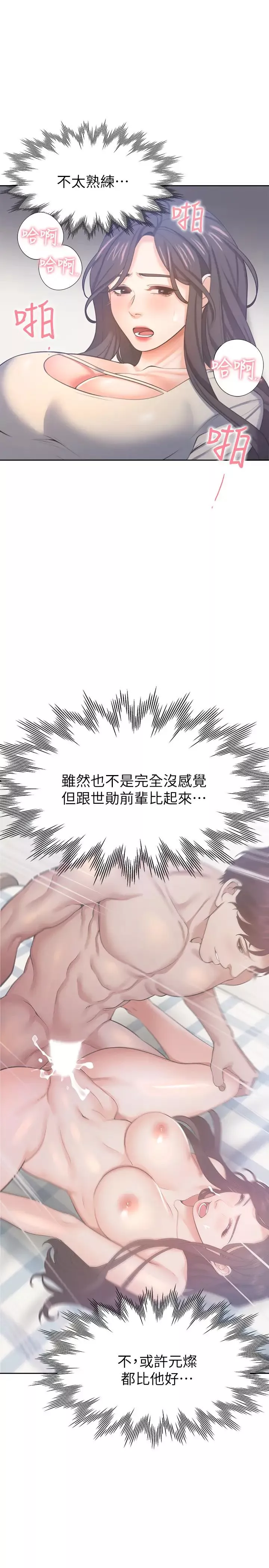渴望:愛火難耐第32話-對男人失望的眼神