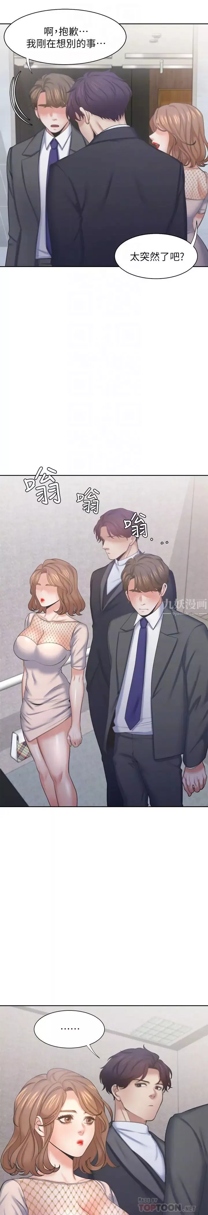 渴望:愛火難耐第34話-無法說出口的愉悅