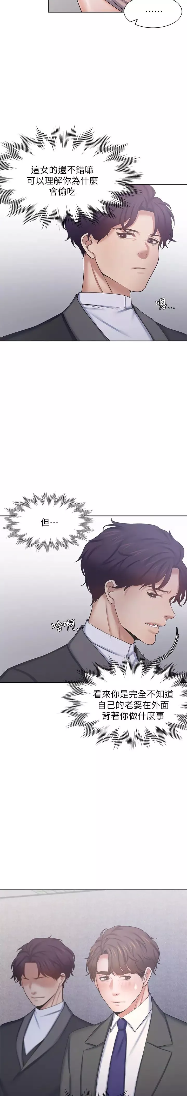 渴望:愛火難耐第34話-無法說出口的愉悅