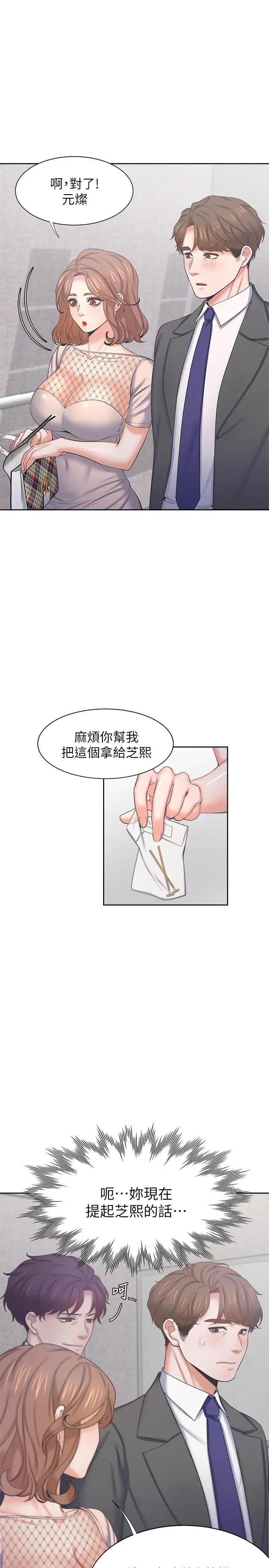 渴望:爱火难耐第34话-无法说出口的愉悦