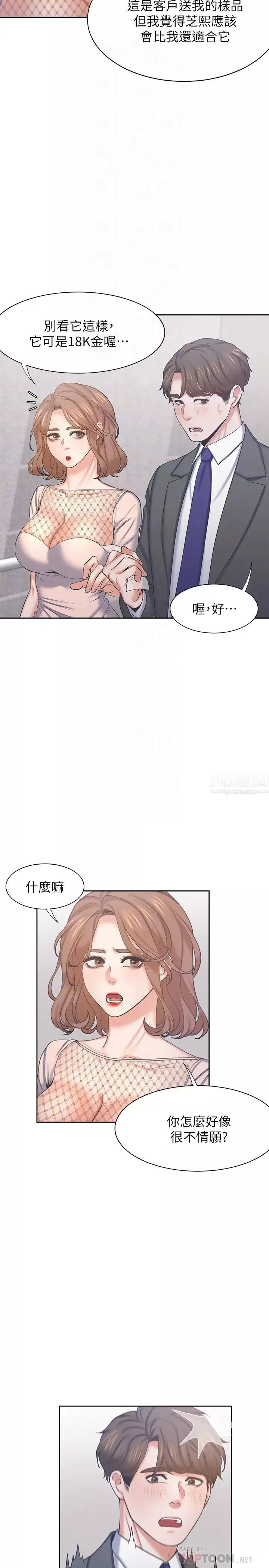渴望:爱火难耐-第34话-无法说出口的愉悦 - 图片 10