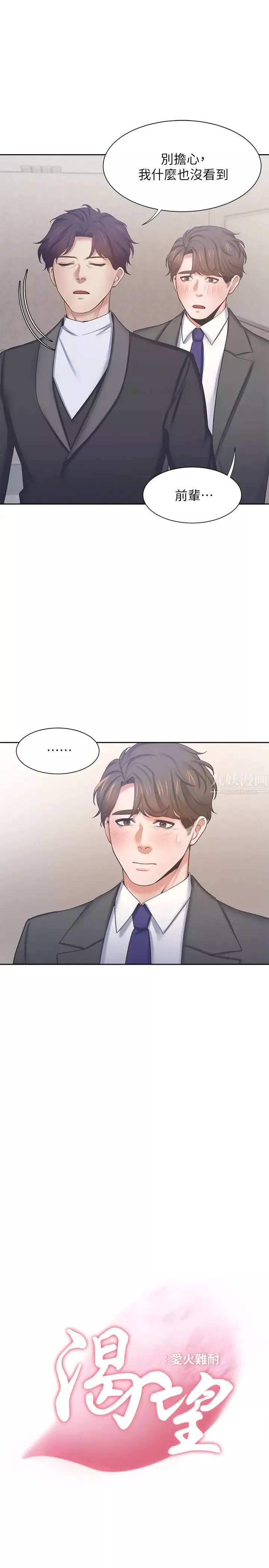 渴望:愛火難耐第34話-無法說出口的愉悅