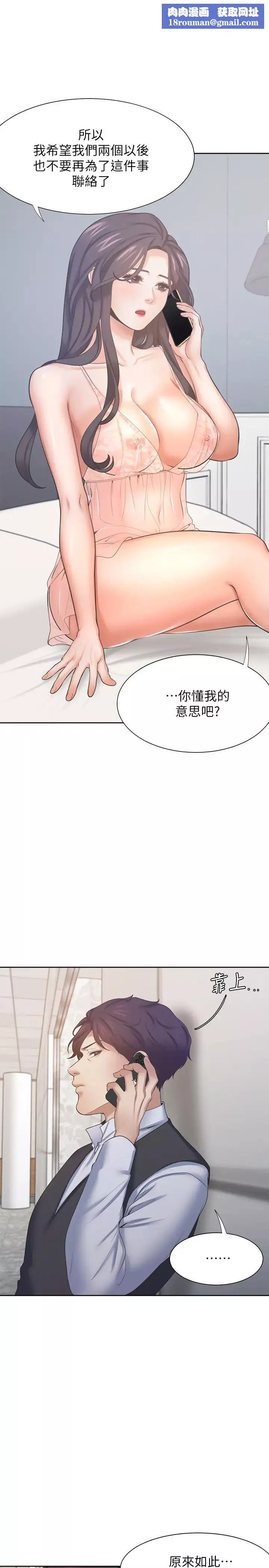 渴望:爱火难耐-第34话-无法说出口的愉悦 - 图片 21