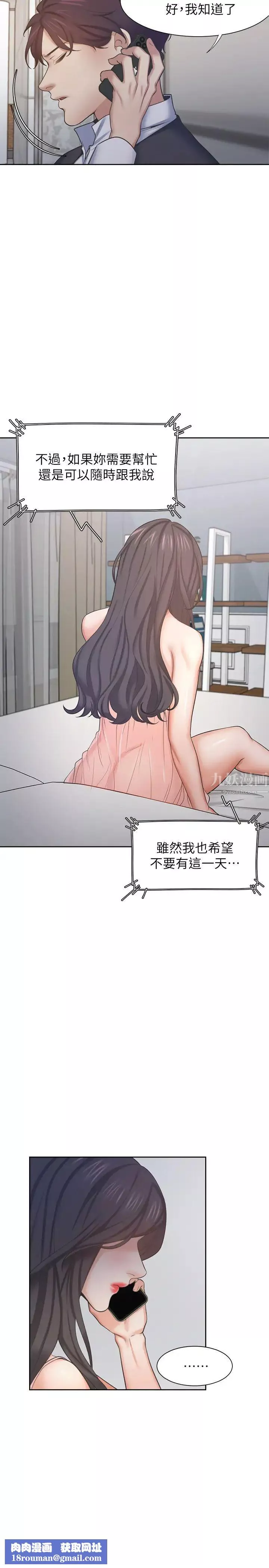 渴望:愛火難耐第34話-無法說出口的愉悅