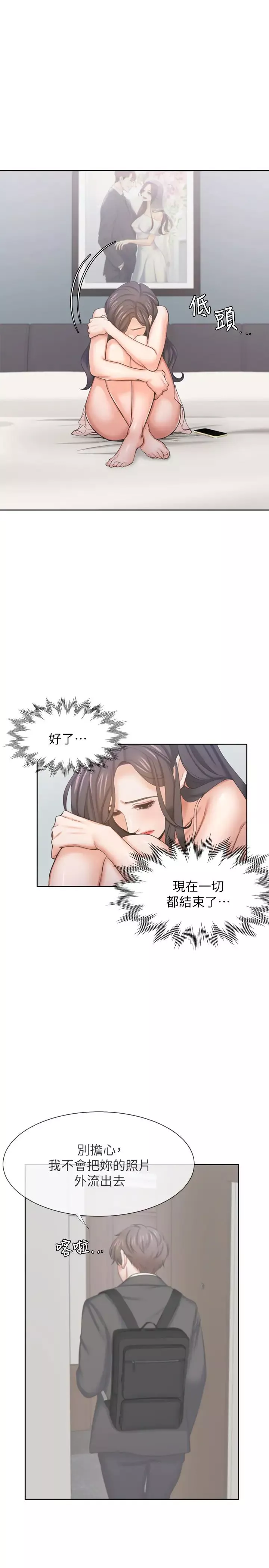 渴望:愛火難耐第34話-無法說出口的愉悅