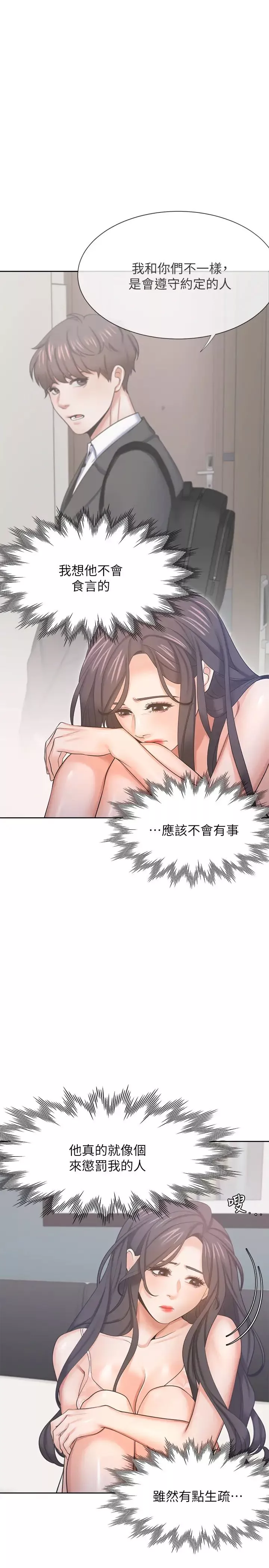 渴望:愛火難耐第34話-無法說出口的愉悅